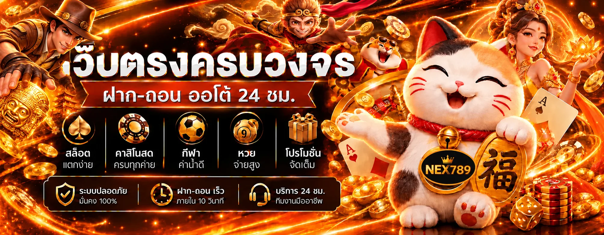 NEX789 ทางเข้า สมัคร สล็อตและคาสิโนออนไลน์ | เว็บหลัก
